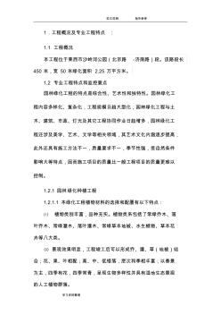 園林綠化工程工程監(jiān)理細(xì)則