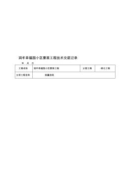 园林绿化工程技术交底1