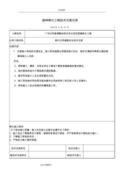 園林綠化工程技術交底記錄