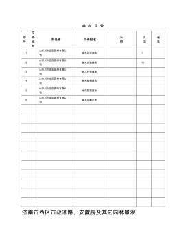 园林绿化工程报验申请表全套自己整理的