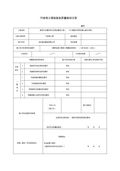 园林绿化工程检验批质量验收记录表 (5)