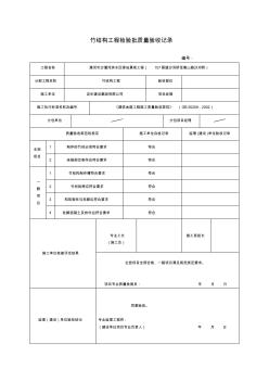 园林绿化工程检验批质量验收记录表 (6)