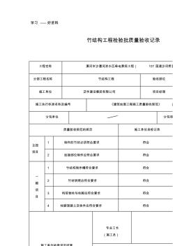 园林绿化工程检验批质量验收记录表汇编