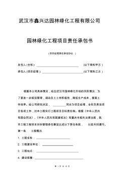 園林綠化工程目標(biāo)責(zé)任承包書