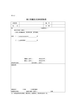 园林绿化工程竣工验收附表