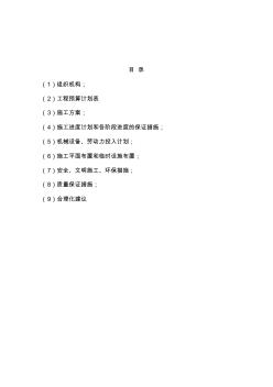 園林綠化工程計劃書 (2)