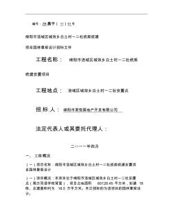 园林绿化工程设计招标文件--案例.
