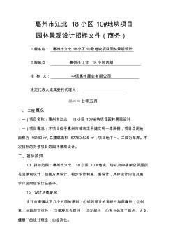 园林绿化工程设计招标文件