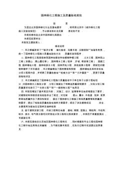 园林绿化工程项目施工及质量验收规范