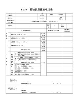 園林綠化工程驗收單范表國家標準 (2)