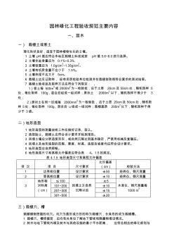 园林绿化工程验收规范主要内容概要