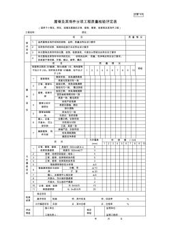 園林綠化技術資料古建4-8屋脊及其飾件分項工程質量檢驗評定表