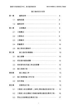 园林绿化投标施工组织设计