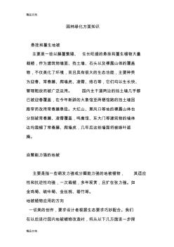 园林绿化方面知识讲课教案