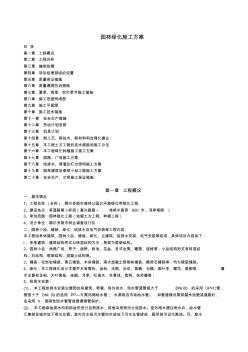 園林綠化施工方案(全) (3)