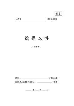園林綠化施工組織設(shè)計(技術(shù)標(biāo)) (4)