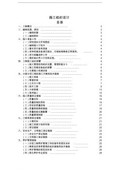 园林绿化施工组织设计-案例