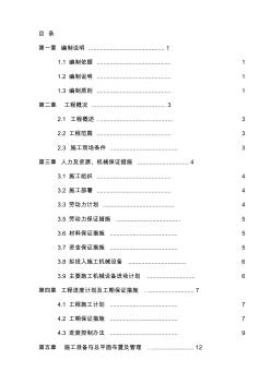 园林绿化施工组织设计收集资料