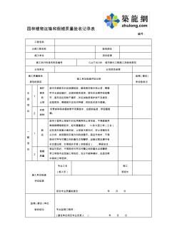 園林綠化標(biāo)準(zhǔn)用表15套