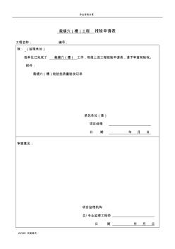 园林绿化种植报验申请表及检验批[全套]