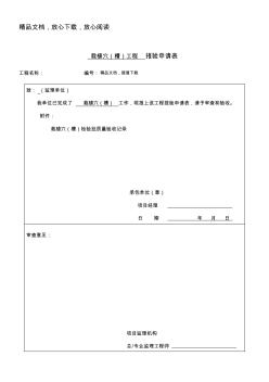 园林绿化种植报验申请表及检验批全套