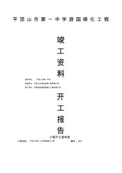 園林綠化竣工資料全套
