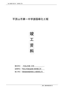 園林綠化竣工資料(全套)
