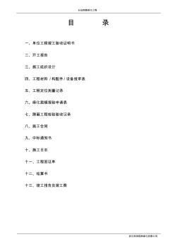 園林綠化竣工資料(全套)3