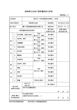 园林绿化边坡工程质量验收记录表 (2)