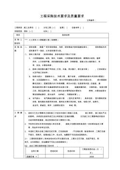 园林软硬景工程采购技术要求及质量要求