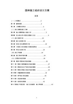 园林软绿化及硬铺装分包工程施工组织设计