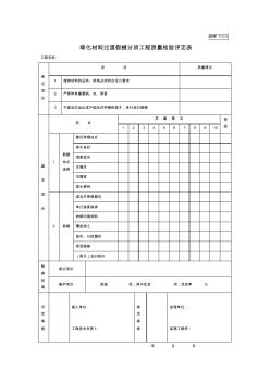 园绿2-3-3.绿化材料过渡假植分项工程质量检验评定表