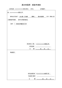 园路透水砖面层质量评定表