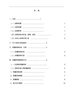 围坝护坡工程质量控制监理实施细则