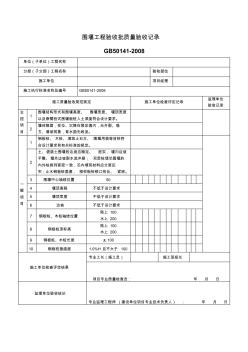 围堰工程验收批质量验收记录