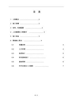 围墙施工方案 (7)