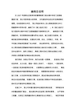 圍墻重建施工組織設(shè)計(jì)