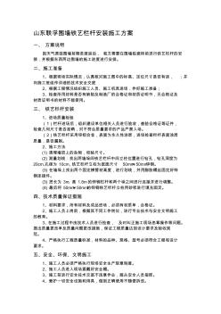 圍墻鐵藝欄桿安裝施工方案(20200929111434)
