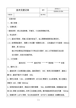 围栏工程施工技术交底