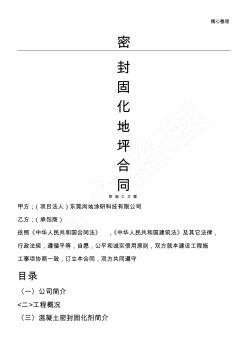 固化劑地坪現場施工方法