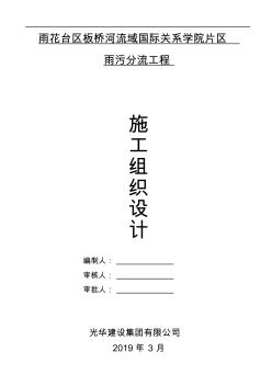 國關(guān)雨污分流施工組織設(shè)計(jì)