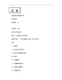 國內(nèi)中原地區(qū)某住宅樓建筑工程商務(wù)投標(biāo)書_圖文