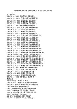 国内常用钢法兰标准(GB、JB、HG、SH等)