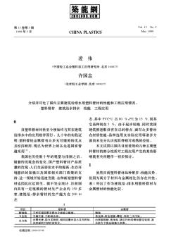 国内建筑给排水塑料管材性能及应用初探