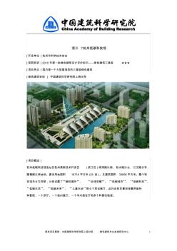 国内第一个大型展馆类的三星级绿色建筑：浙江杭州低碳科技馆