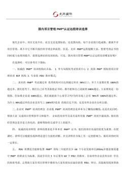 国内项目管理PMP认证远程培训选择 (2)