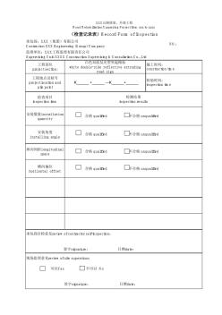 國(guó)外公路項(xiàng)目白色雙面反光型突起路標(biāo)檢查記錄表inspectionrecord中英文模板