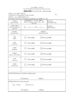 国外公路项目粗粒式沥青碎石检查记录表inspectionrecord中英文模板