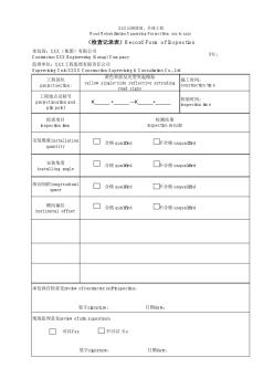 国外公路项目黄色单面反光型突起路标检查记录表inspectionrecord中英文模板