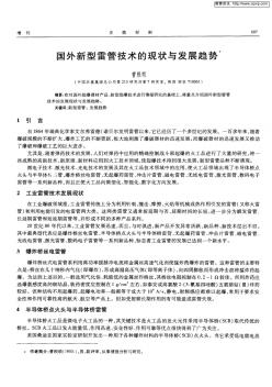 國外新型雷管技術(shù)的現(xiàn)狀與發(fā)展趨勢
